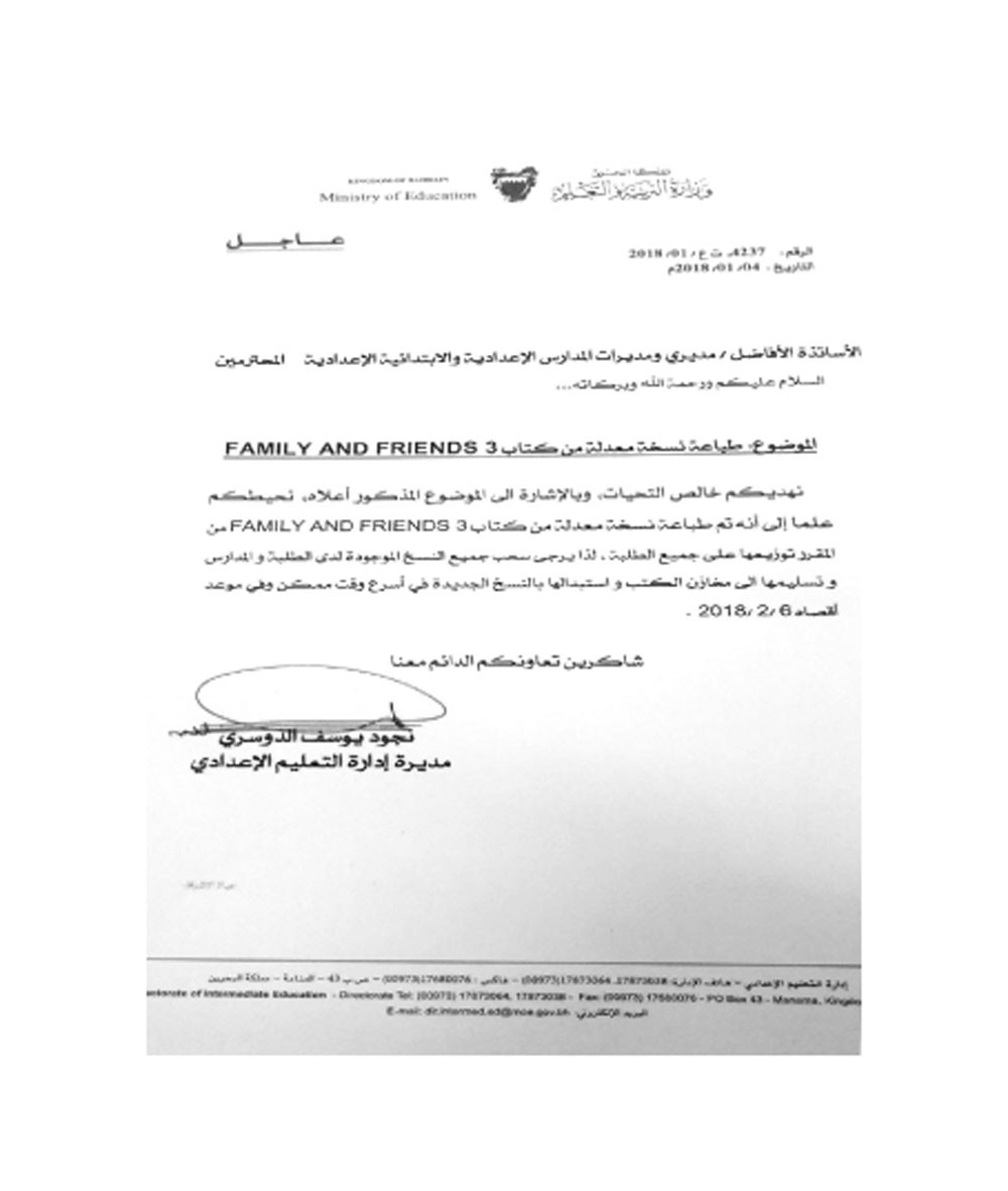 سحب جميع نسخ كتاب “الإنجليزي” للصف الثالث الابتدائي