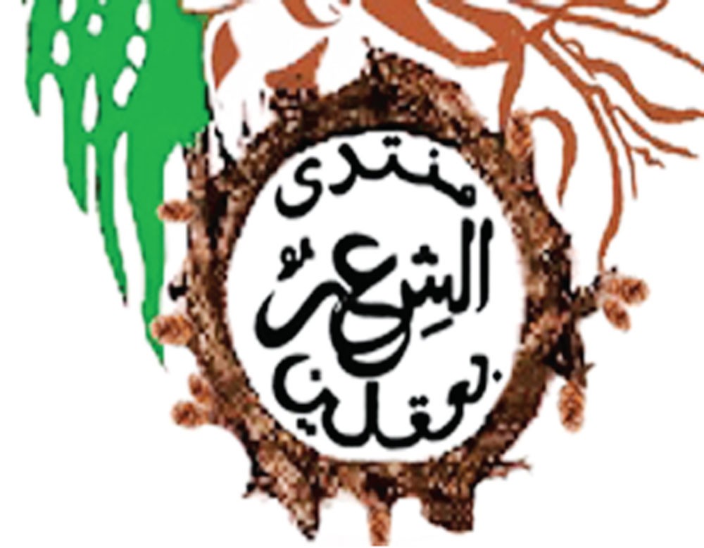 “منتدى الشعر بعقلين” في حضرة بيت إبراهيم العريض 