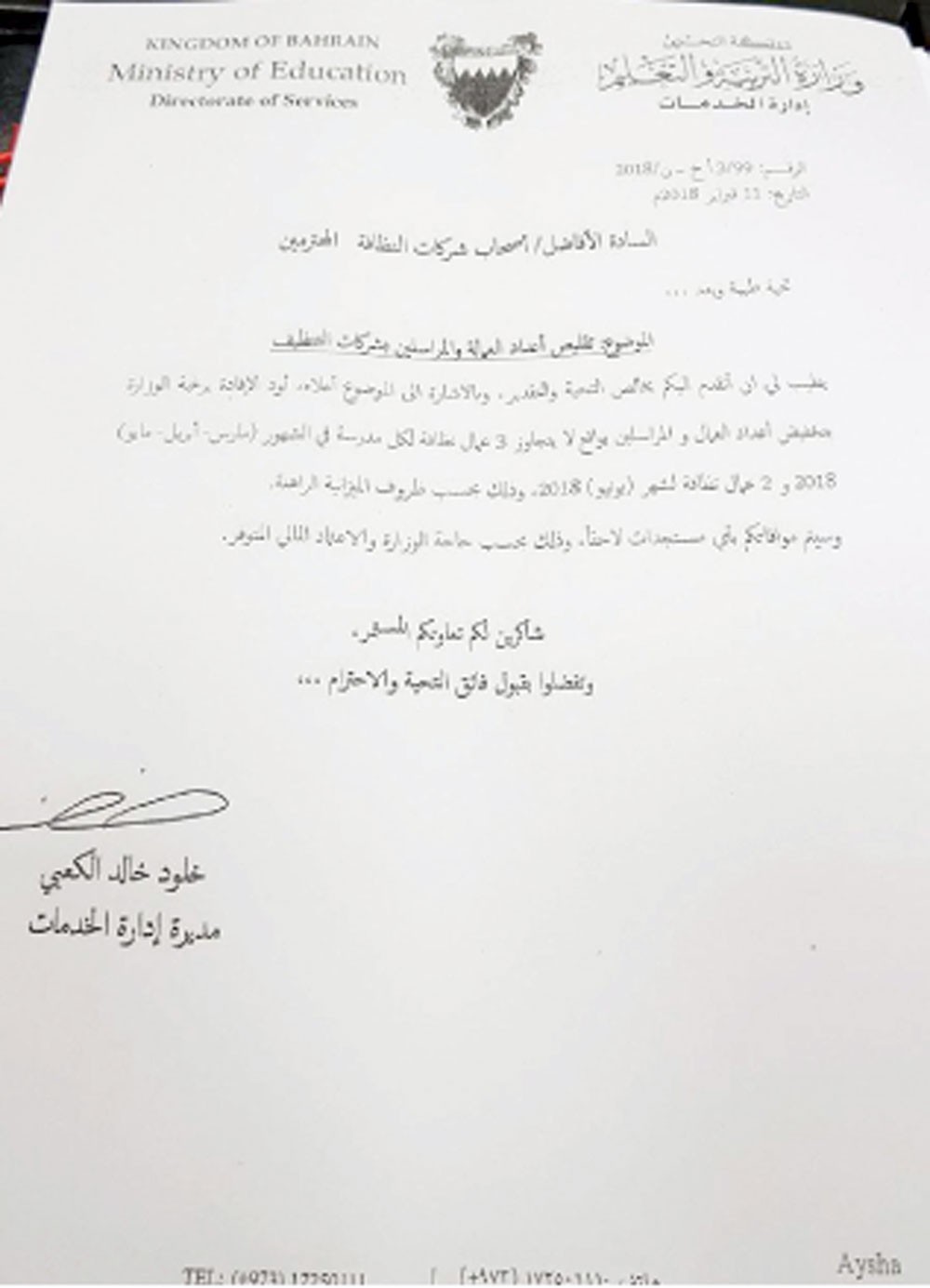 “التربية”: تقليص عمال النظافة والمراسلين إلى 3 لكل مدرسة