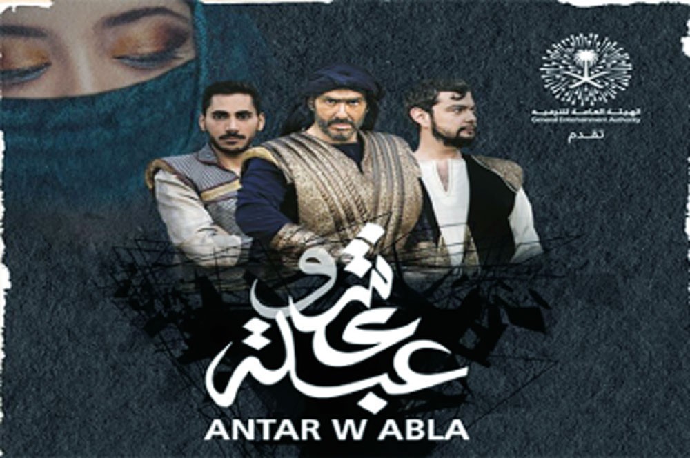أوبرا “عنتر وعبلة” في السعودية