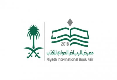معرض الرياض الدولي للكتاب ينطلق الأربعاء المقبل