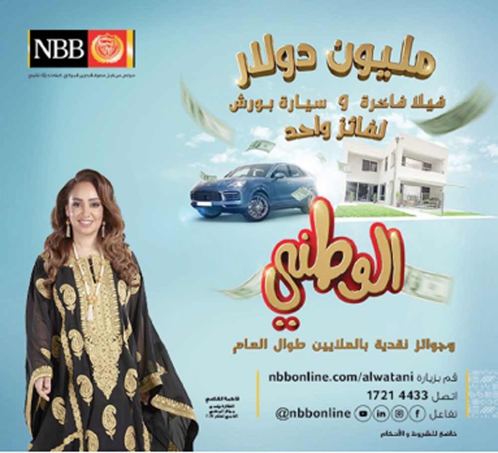 “البحرين الوطني” يدشن أكبر جائزة فردية على مستوى المملكة