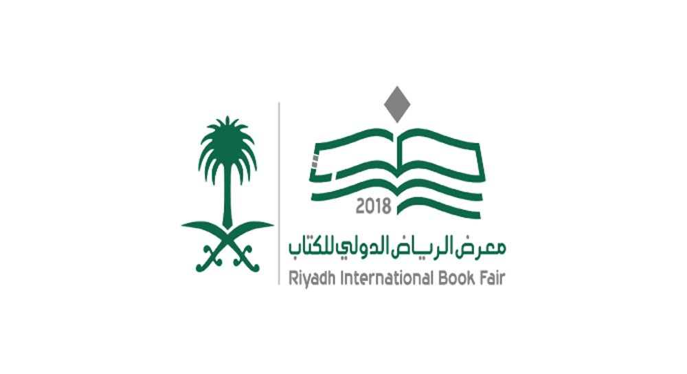 معرض الرياض الدولي للكتاب ينطلق الأربعاء المقبل