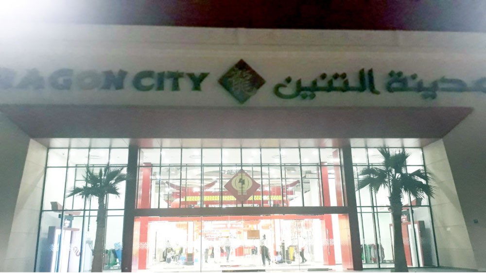 مدينة التنين تشارك في ساعة الأرض