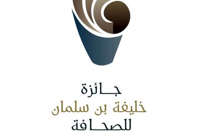 الإعلان عن الفائزين بجائزة خليفة بن سلمان للصحافة غدًا