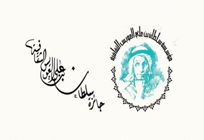 جائزة العويس تستقبل الترشح حتى فبراير المقبل
