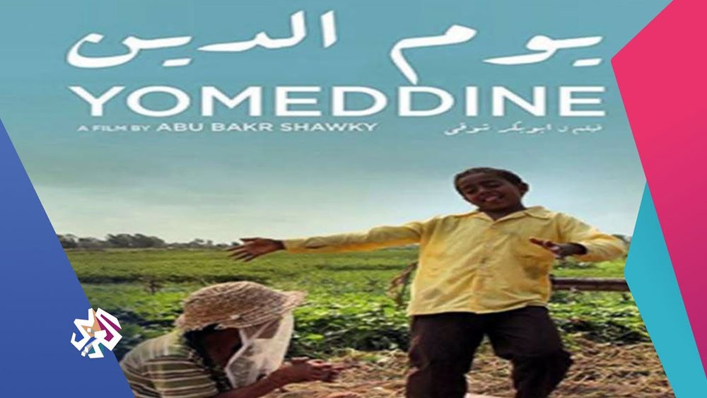 “يوم الدين”.. فيلم مصري ينافس على سعفة كان الذهبية
