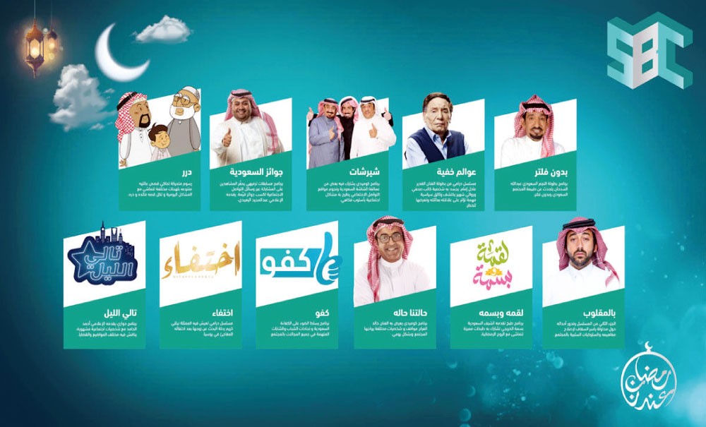 إطلاق قناة “SBC”  السعودية في رمضان 