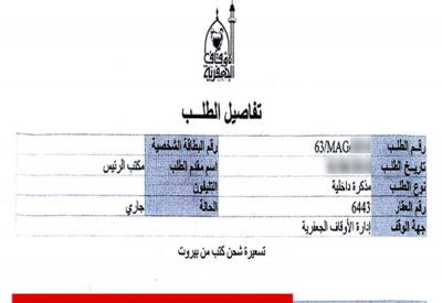 “البلاد” تنشر بالوثائق : “الجعفرية” تنتهك تقاليد صرف المكرمة الملكية