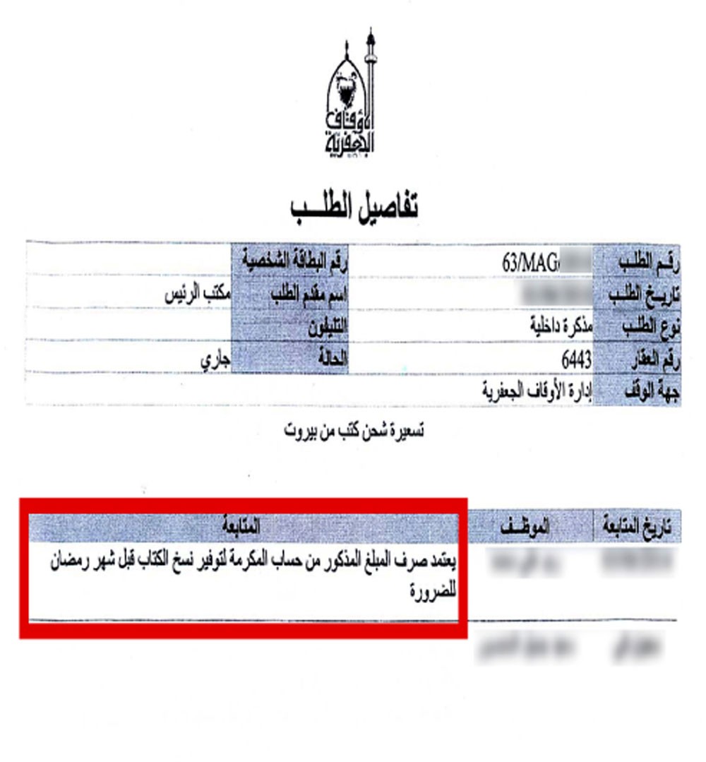 “البلاد” تنشر بالوثائق : “الجعفرية” تنتهك تقاليد صرف المكرمة الملكية