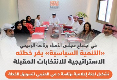 مجلس أمناء “التنمية السياسية” يقر خطته الاستراتيجية للانتخابات