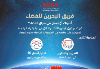 العسيري: 29 يوليو آخر موعد للتقديم لـ “فريق الفضاء”