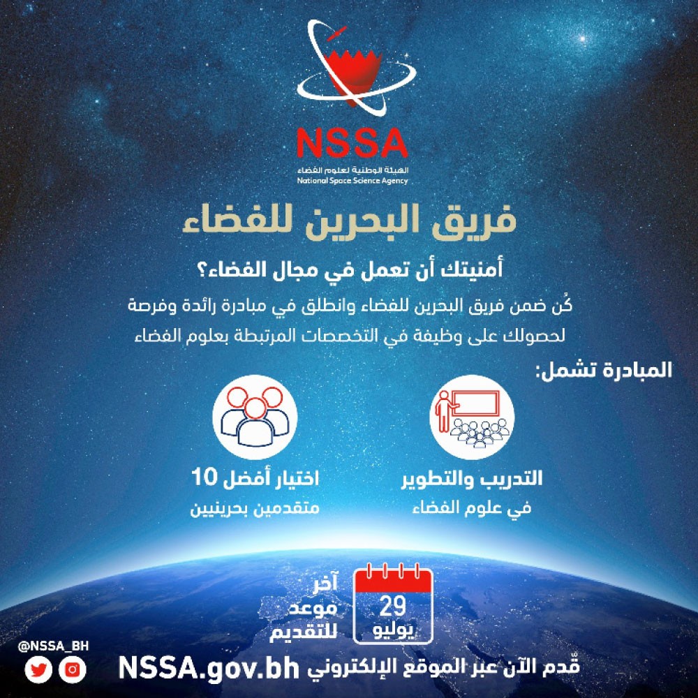 العسيري: 29 يوليو آخر موعد للتقديم لـ “فريق الفضاء”