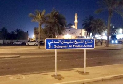 إطلاق اسم المدني على الشارع الحيوي الأكبر بجدحفص