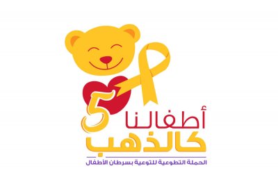“ابتسامة” تطلق حملة للتوعية بسرطان الأطفال