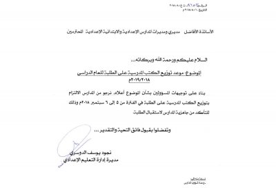 توزيع الكتب المدرسية لطلبة الابتدائي والإعدادي الأسبوع المقبل