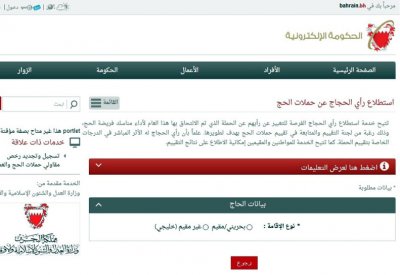  “العدل”: دعوة الحجاج لتقييم حملات الحج على “الحكومة الإلكترونية”