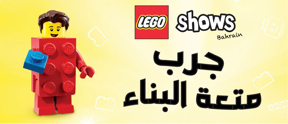 عرض ألعاب “الليغو” و”كرتون نتورك لايف” في البحرين