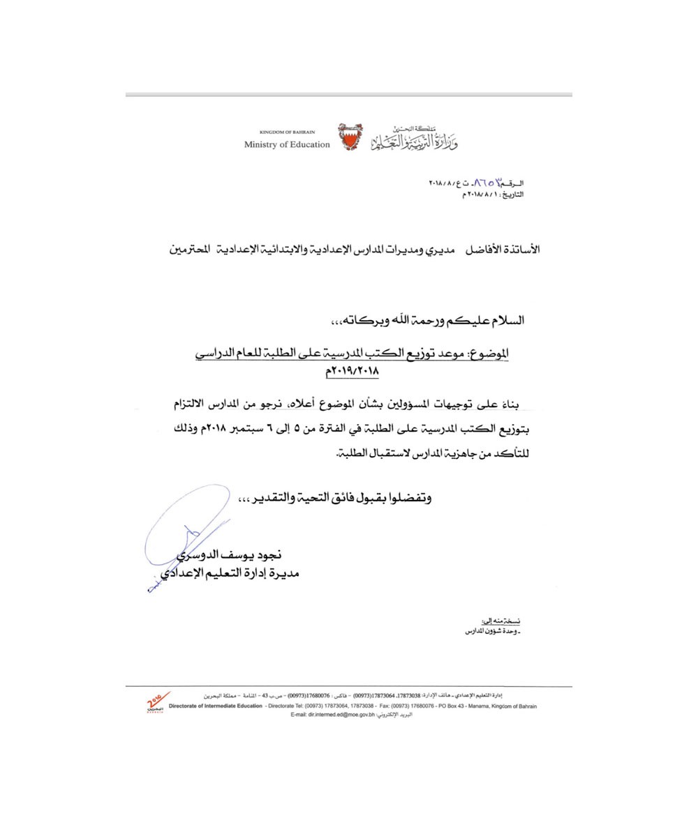 توزيع الكتب المدرسية لطلبة الابتدائي والإعدادي الأسبوع المقبل