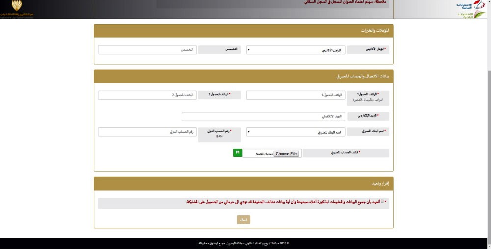 “البلاد” تنشر رابط تسجيل للتوظيف المؤقت لتنظيم الانتخابات