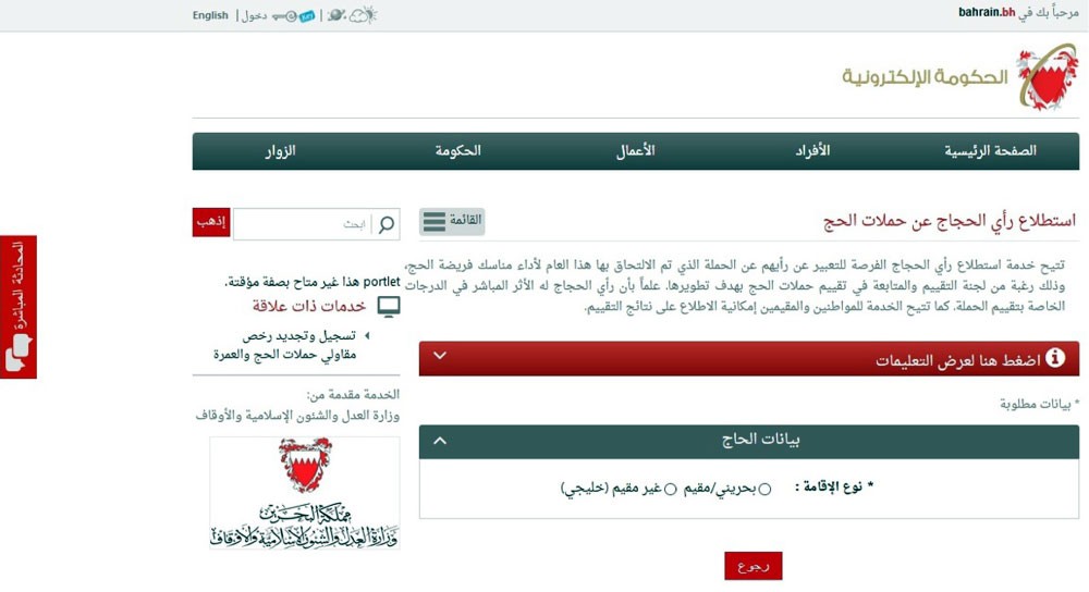  “العدل”: دعوة الحجاج لتقييم حملات الحج على “الحكومة الإلكترونية”