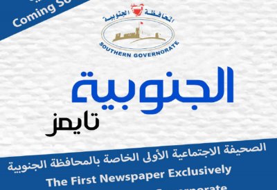 تدشين “الجنوبية تايمز” لتعزيز التواصل مع الأهالي
