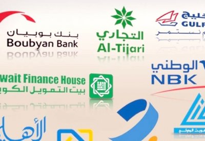 بنوك الكويت تتمتع بأفضل مخصصات بالخليج