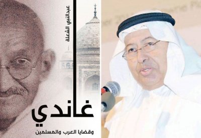“البلاد” تستعرض كتاب “غاندي... وقضايا العرب والمسلمين” للكاتب عبدالنبي الشعلة  (الحلقة الثالثة)