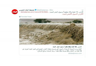 سيول البحر الميت