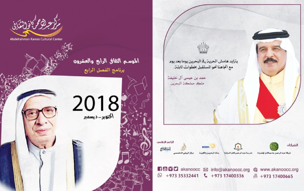 خريطة برامج “كانو الثقافي”