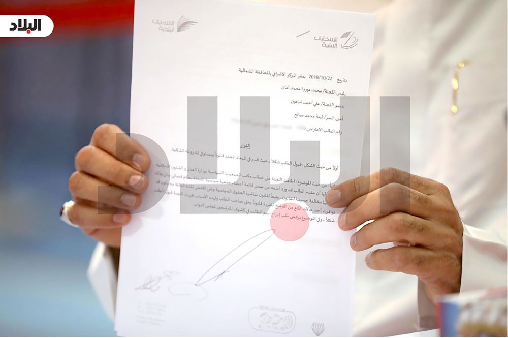 “البلاد” تنفرد بنشر صورة من أسباب رفض لجنة الشمالية لأحد المترشحين للانتخابات