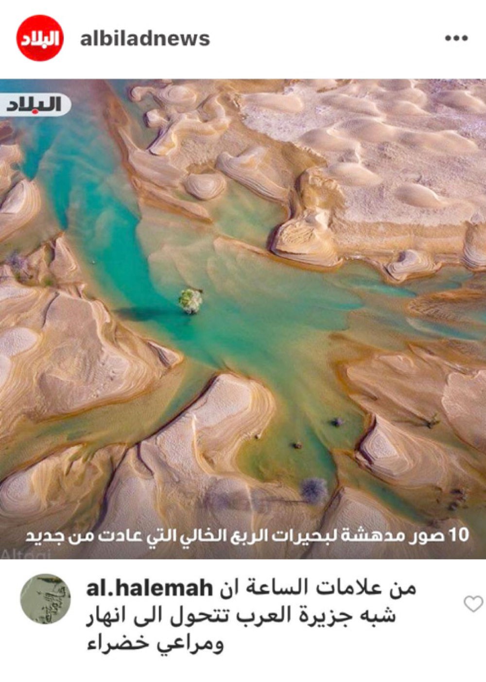 بحيرات الربع الخالي