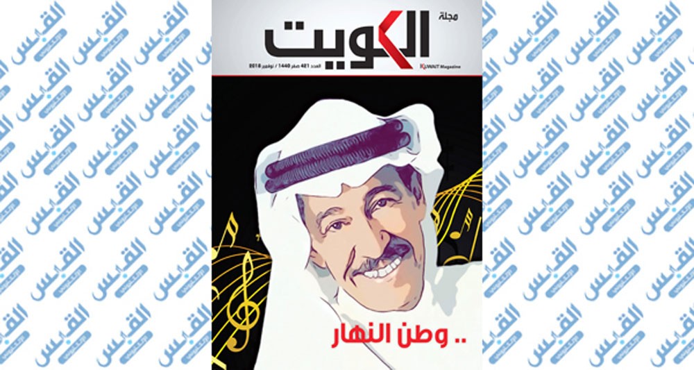 مجلة تحتفي بمسيرة عبدالكريم