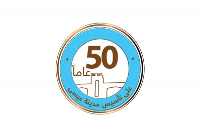مدينة عيسى تحتفل بعيدها غدا