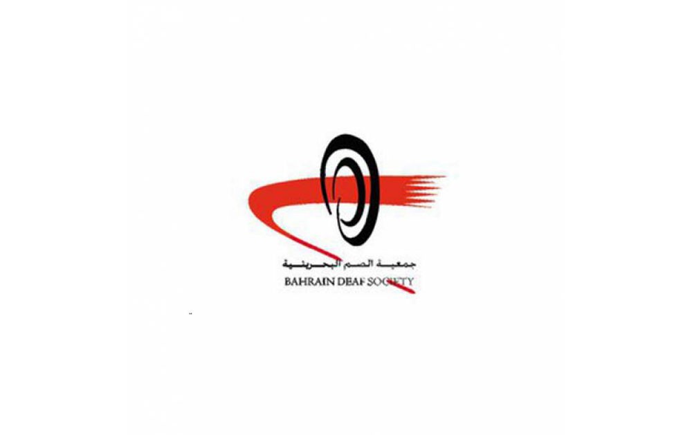 “الصم البحرينية” تفوز بمنحة مالية