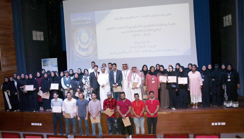 جامعة البحرين تكرم المشاركين في تهيئة المستجدين