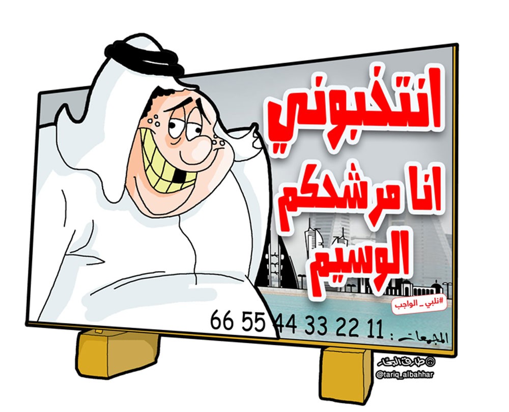 إعلانات الشوارع تتسيد المشهد الانتخابي