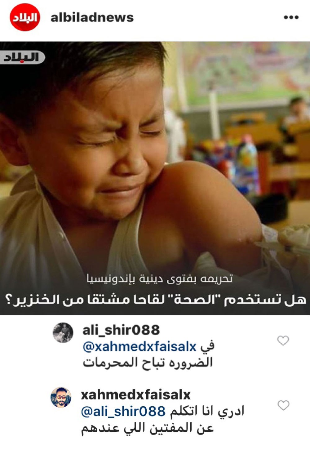 اللقاح المحرم