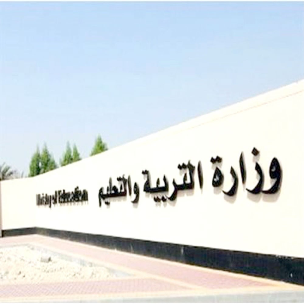 “التربية” لـ “البلاد”: المستحقات لا تصرف إلا بتحقق شروطها