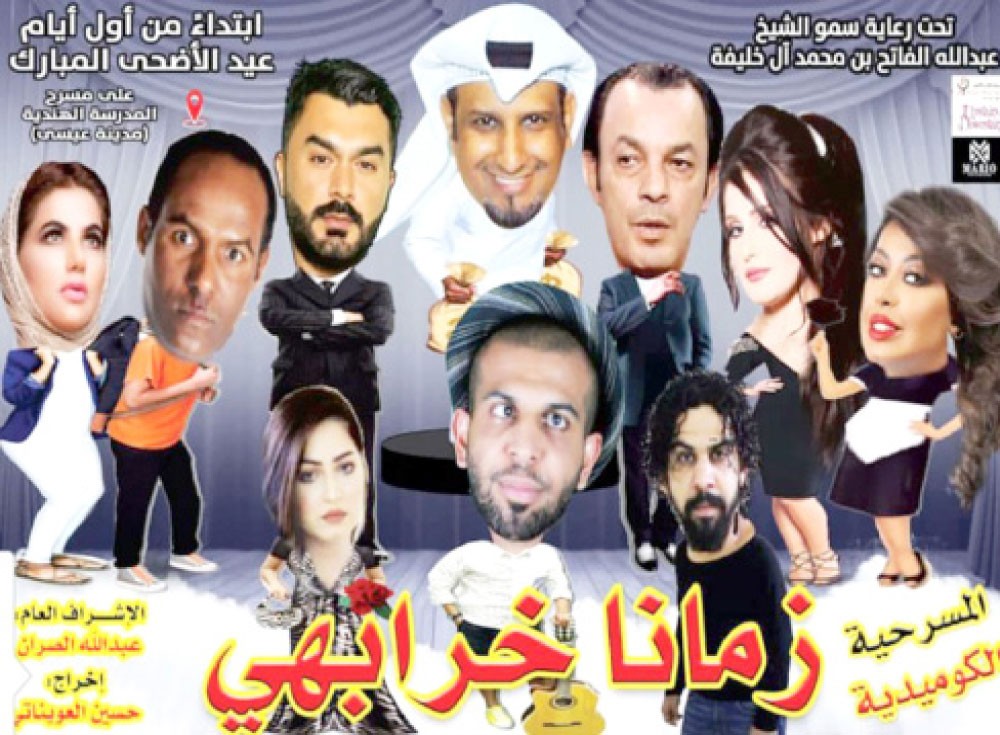 “زمانا خرابهي” في عمان