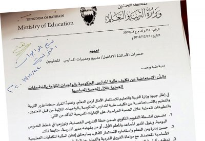 “التربية” : تعميم لإلغاء الواجبات المنزلية