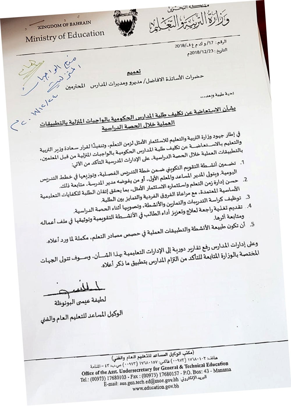 “التربية” : تعميم لإلغاء الواجبات المنزلية