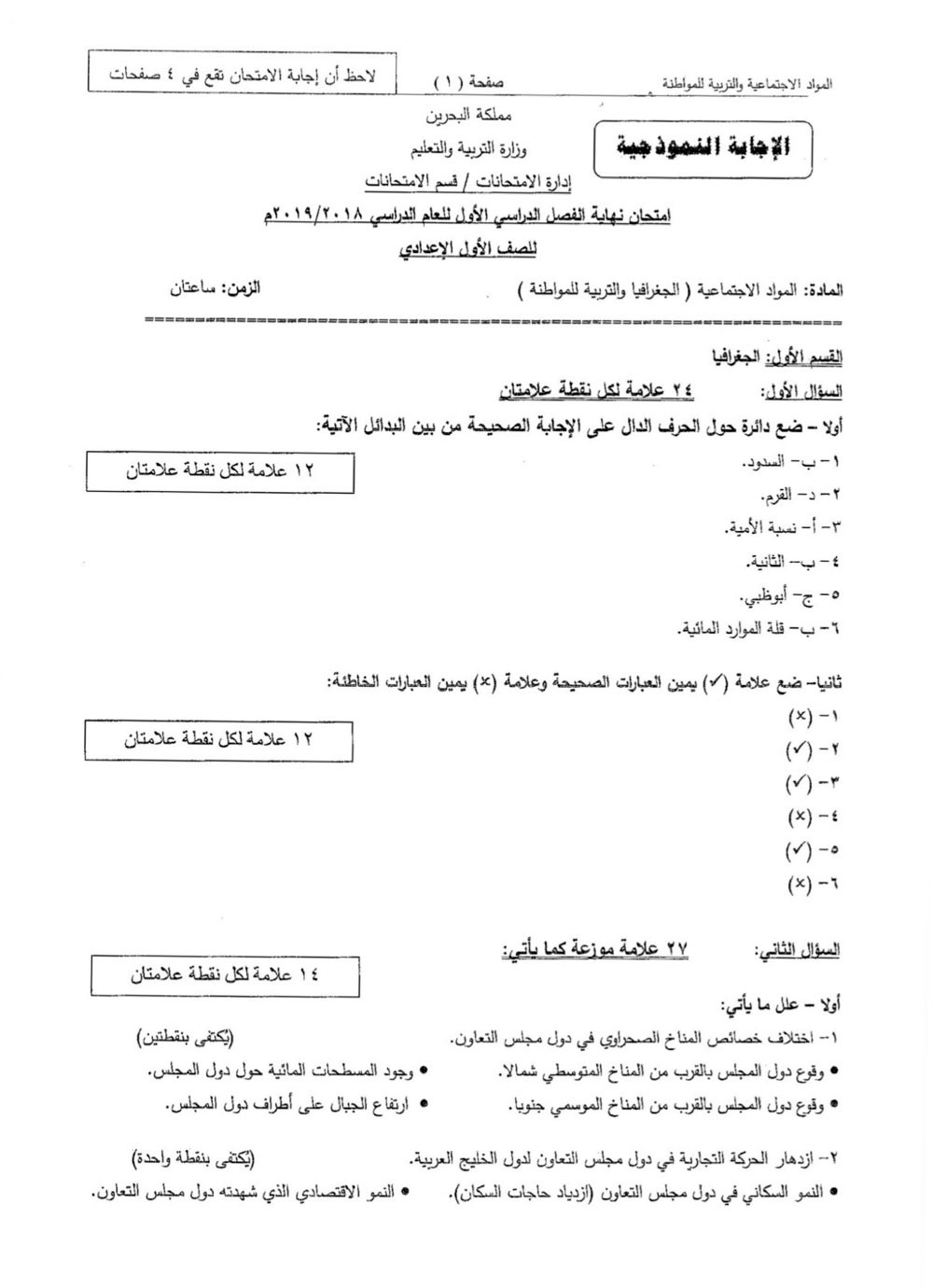 “التربية” تغلق التعليقات على الخبر في “انستغرام”