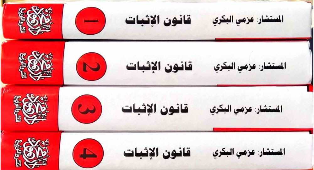 أول موسوعة لشرح قانونَي المرافعات والإثبات