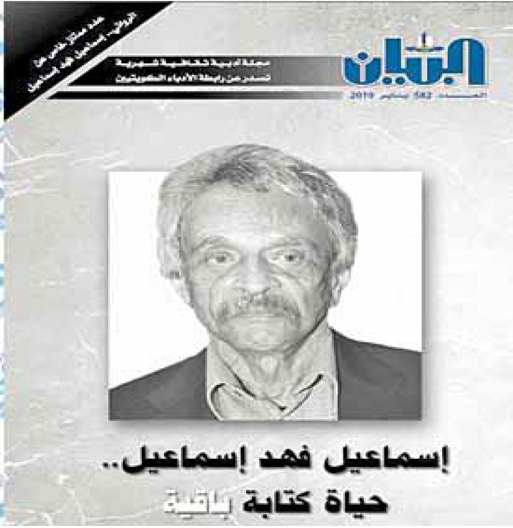 “البيان” تحتفي بإسماعيل فهد