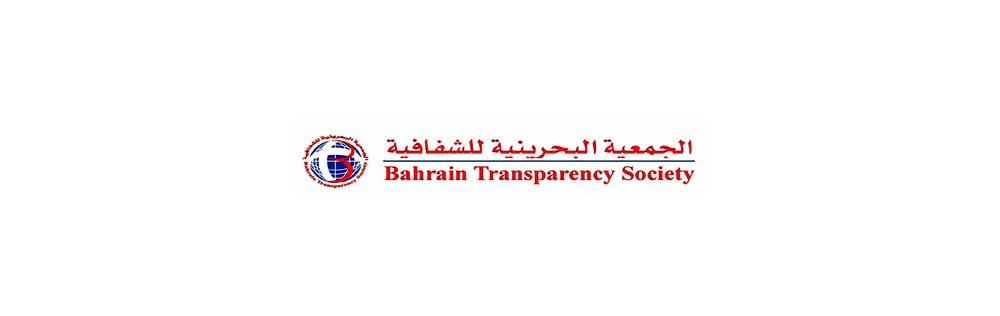 “الشفافية”: البحرين تتحسّن بمؤشر مدركات الفساد