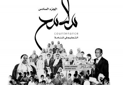 “ملامح” يحتفي بـ “200” معلم ومعلمة