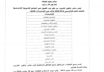 “الصحة” تفتح باب التوظيف للأطباء