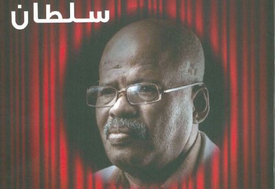 كتاب يوثق سيرة سالم سلطان
