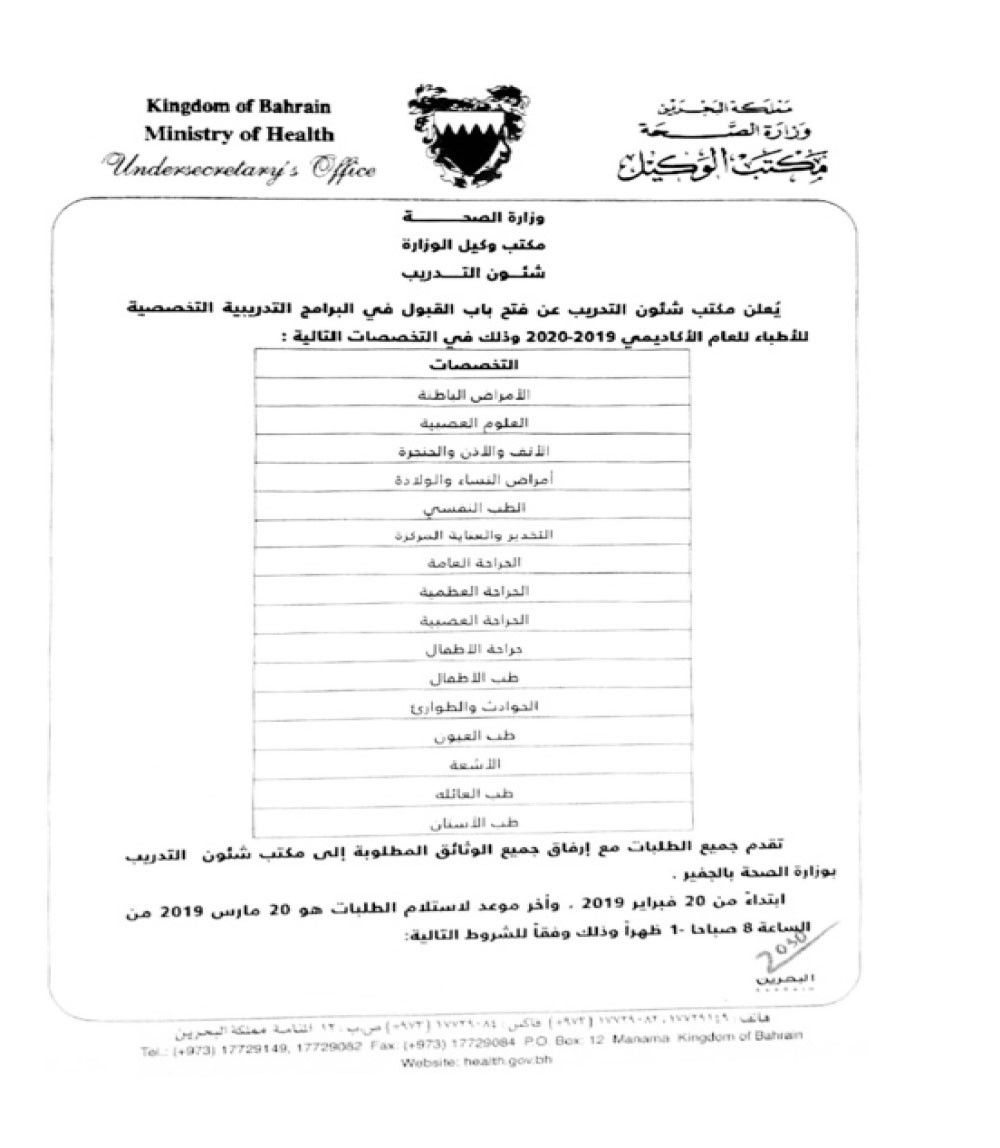 “الصحة” تفتح باب التوظيف للأطباء
